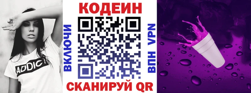 где купить   Яблоновский  Кодеин Purple Drank 